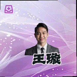 王璇